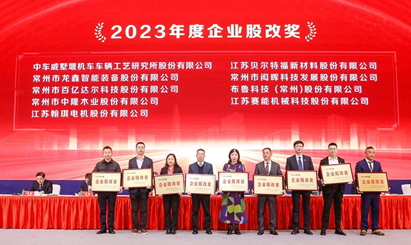 翰琪電機(jī)榮獲2023年度企業(yè)股改獎(jiǎng)。